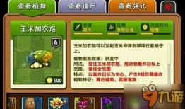 植物大战僵尸2爆料视频