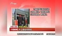 许昌热点爆料新闻视频,视频揭露惊人真相，引发社会关注！
